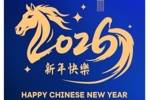 泽尼特官方社媒中文贺新年：泽尼特祝您新春快乐，马年大吉！