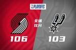 🏀开拓者逆转马刺扳平大比分 亨德森31分 文班脑震荡伤退